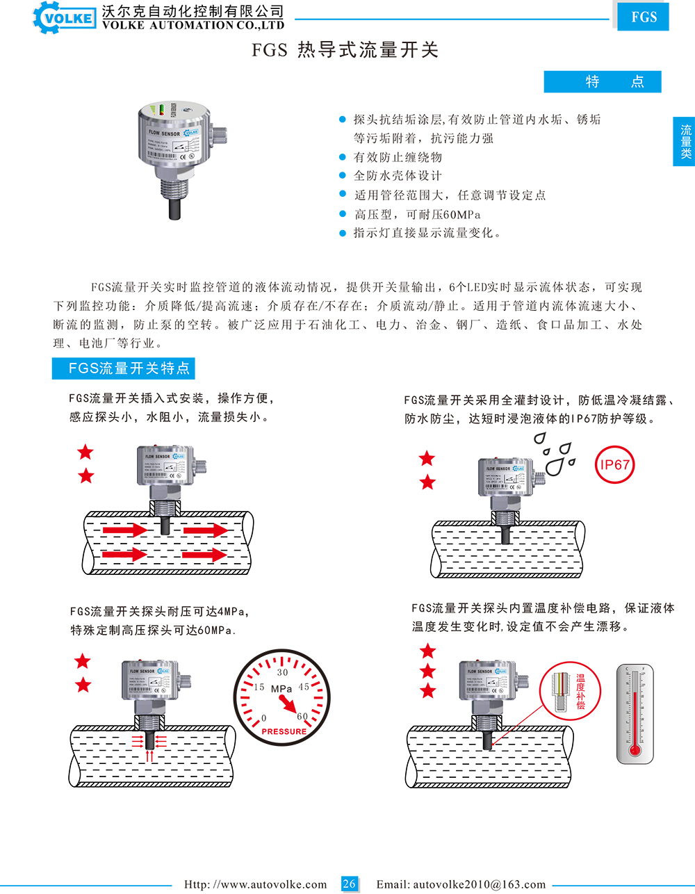 FGS 热导式流量开关资料下载