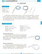 TPS 温度传感器资料