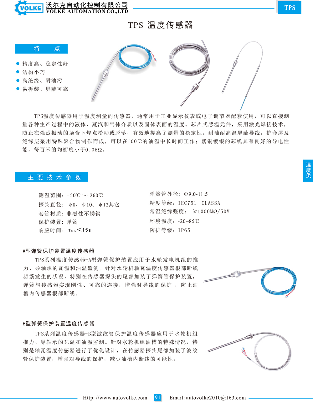 温度传感器
