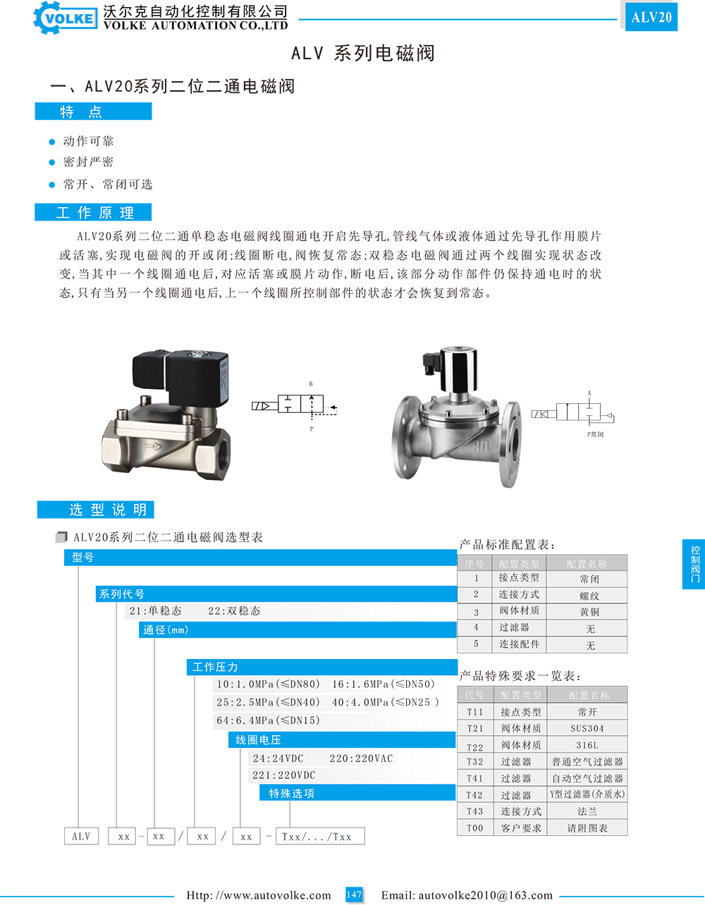 ALV 系列电磁阀资料