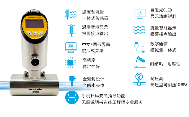 小型电子涡轮流量计哪家好？微型涡轮流量温度传感器厂家