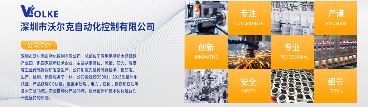 深圳沃尔克企业介绍