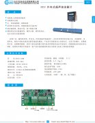 FEV 外夹式超声波流量计资料