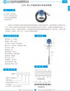 LDW投入式智能液位变送控制器资料
