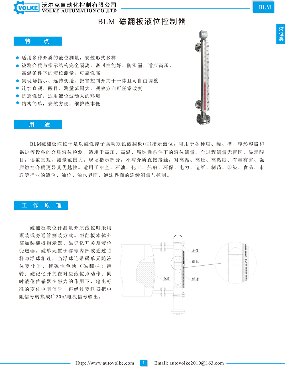 BLM 磁翻板液位控制器资料
