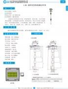 LHS 连杆式浮球液位开关资料