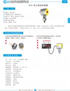 PLW 压力变送控制器资料