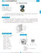 PAS 智能差压变送器资料