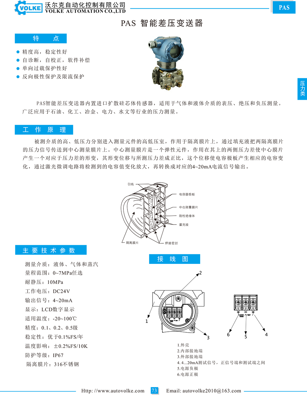 差压变送器