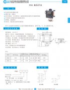 PMS 差压开关资料