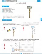 WMI 油混水控制器资料