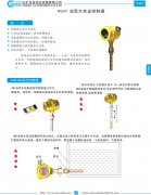 WMT 油混水变送控制器资料