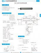 DHC 拉杆式位移变送器资料