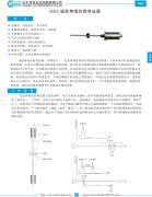 DMC 磁致伸缩位移变送器资料