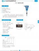 TPC 温度变送器资料