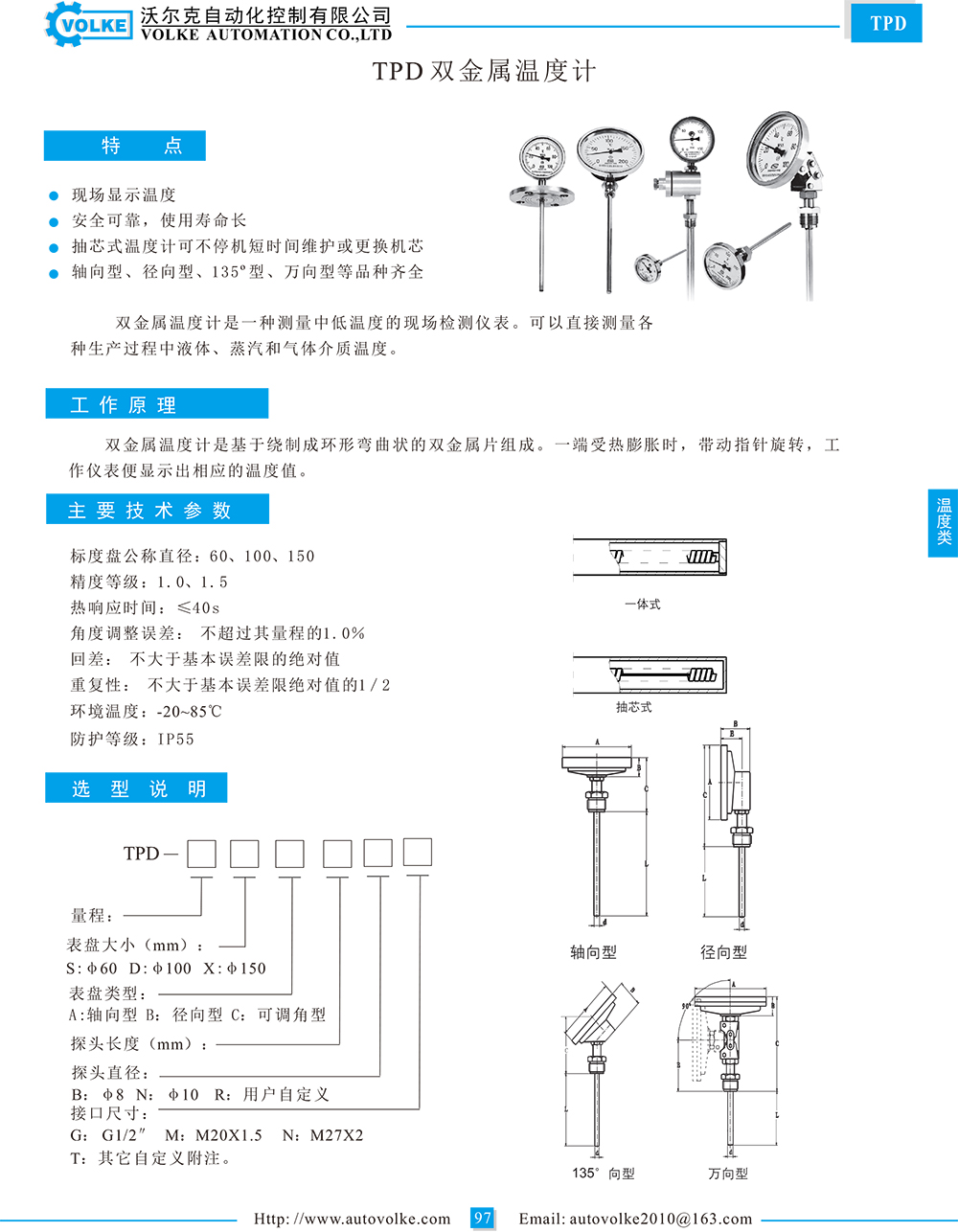 TPD 双金属温度计资料
