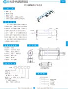 ZXS 直线式主令开关资料