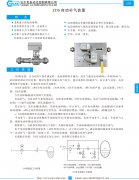 ZDS 自动补气装置资料