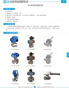 ASV 系列球阀系列资料