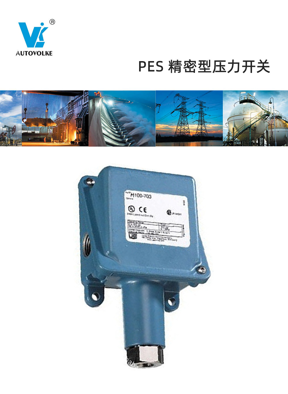 PES 精密型压力开关