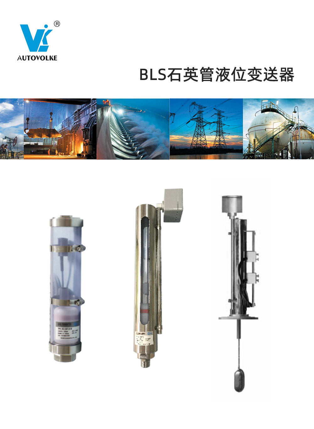 BLS 石英管液位变送器
