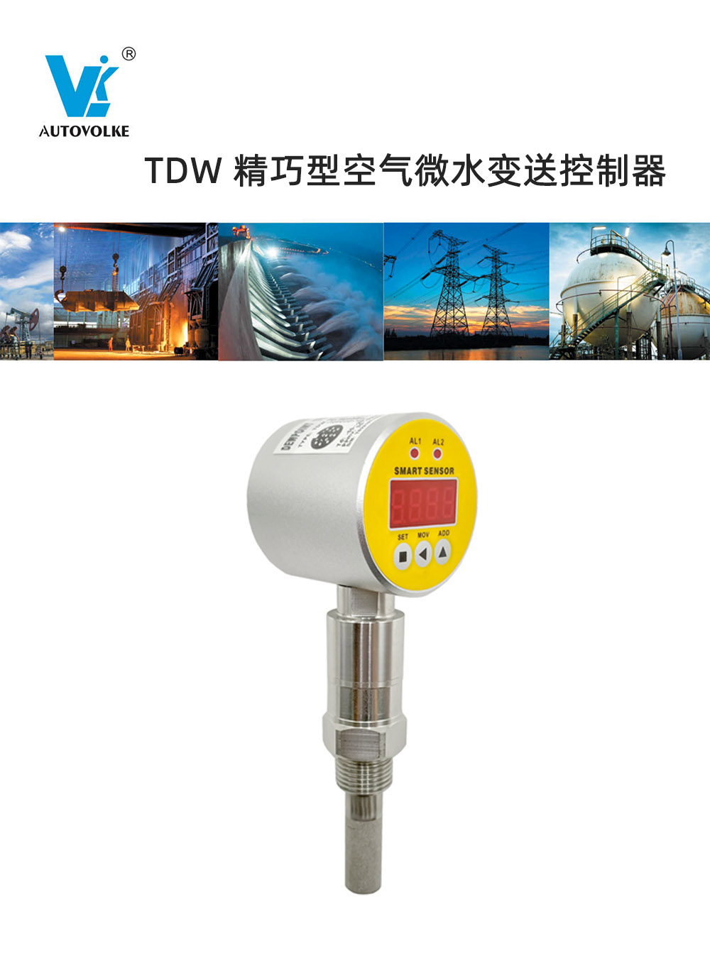 TDW 精巧型空气微水变送控制器
