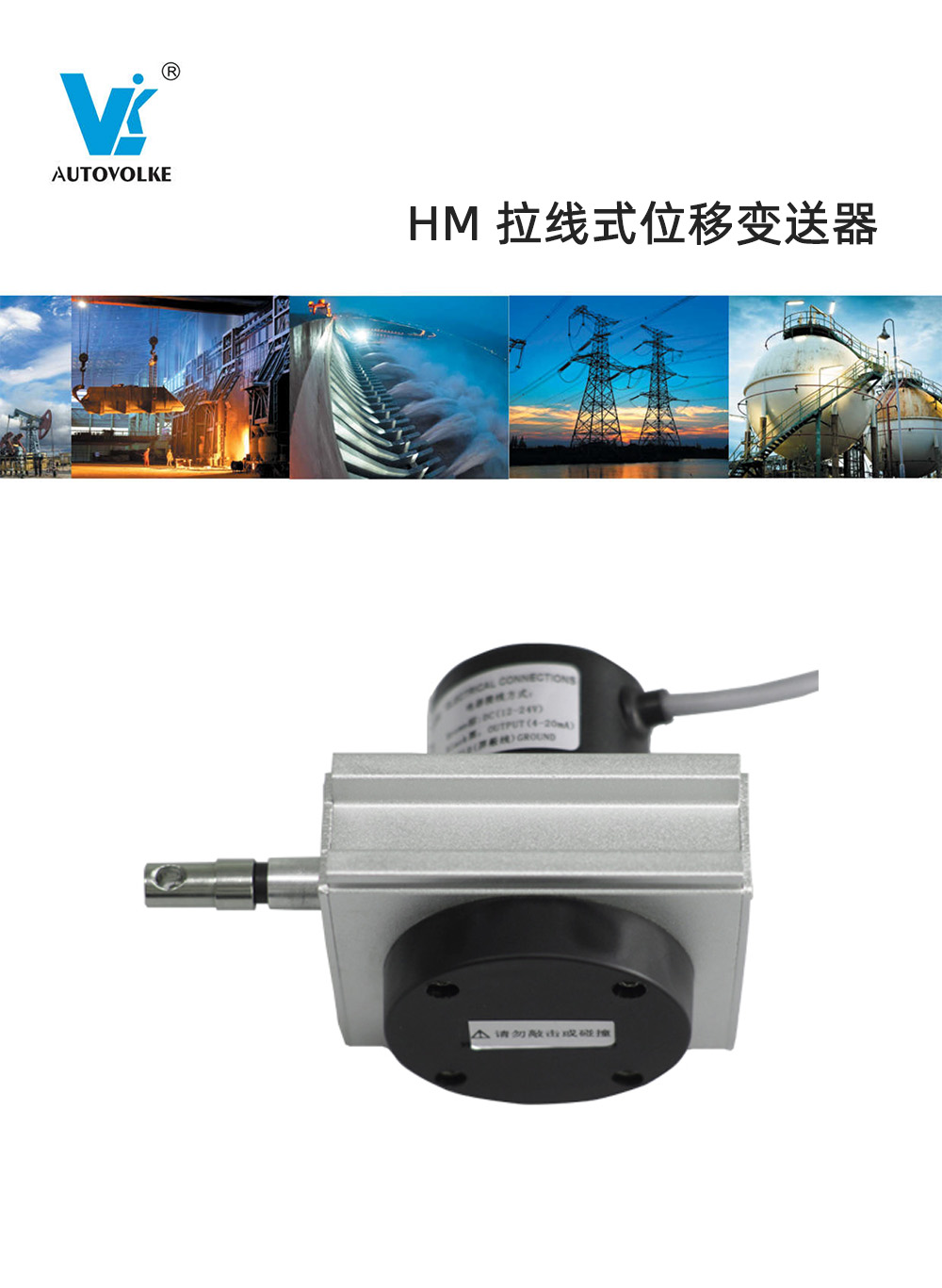 HM 拉线式位移变送器