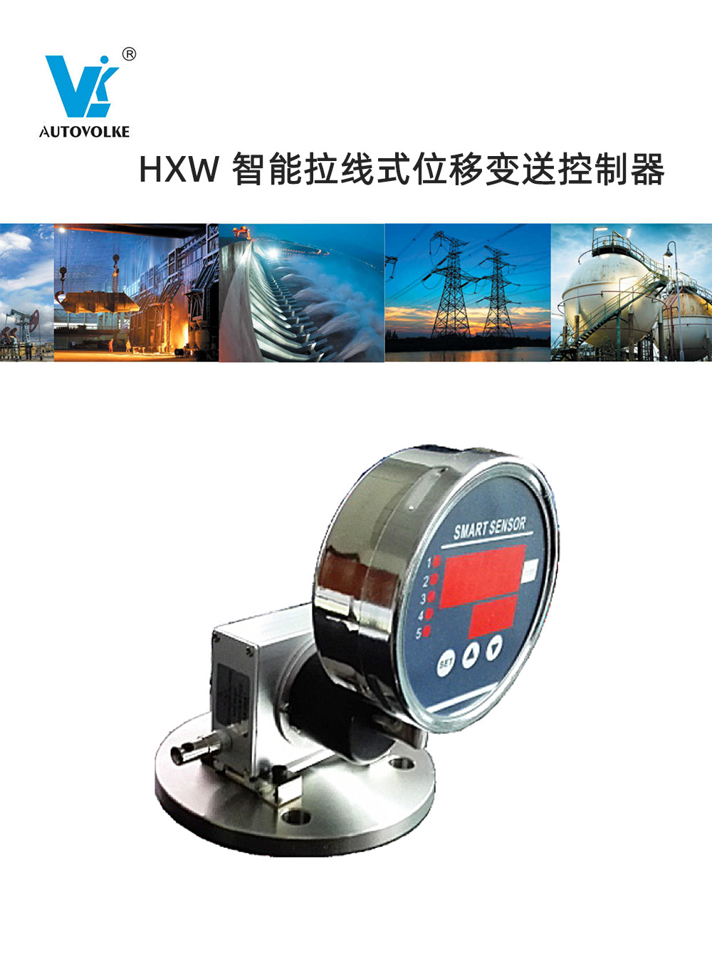 HXW 智能拉线式位移变送控制器
