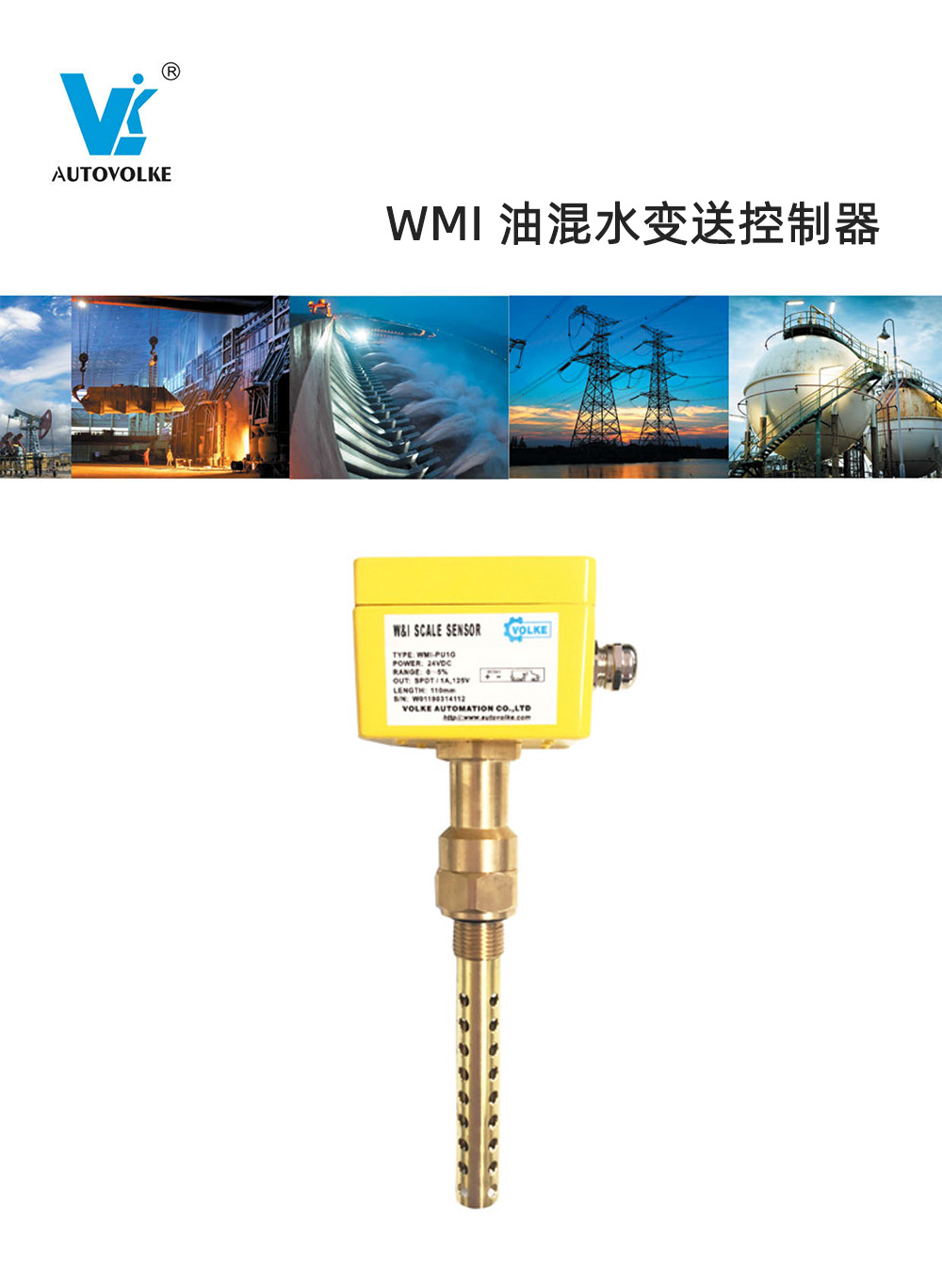 WMI 油混水控制器