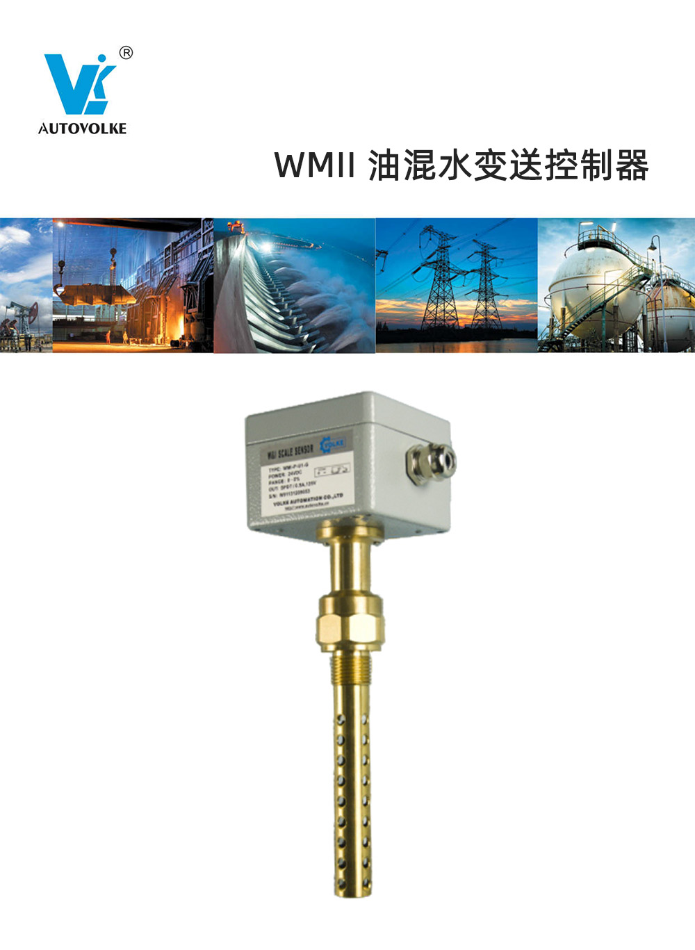 WMII 油混水变送控制器