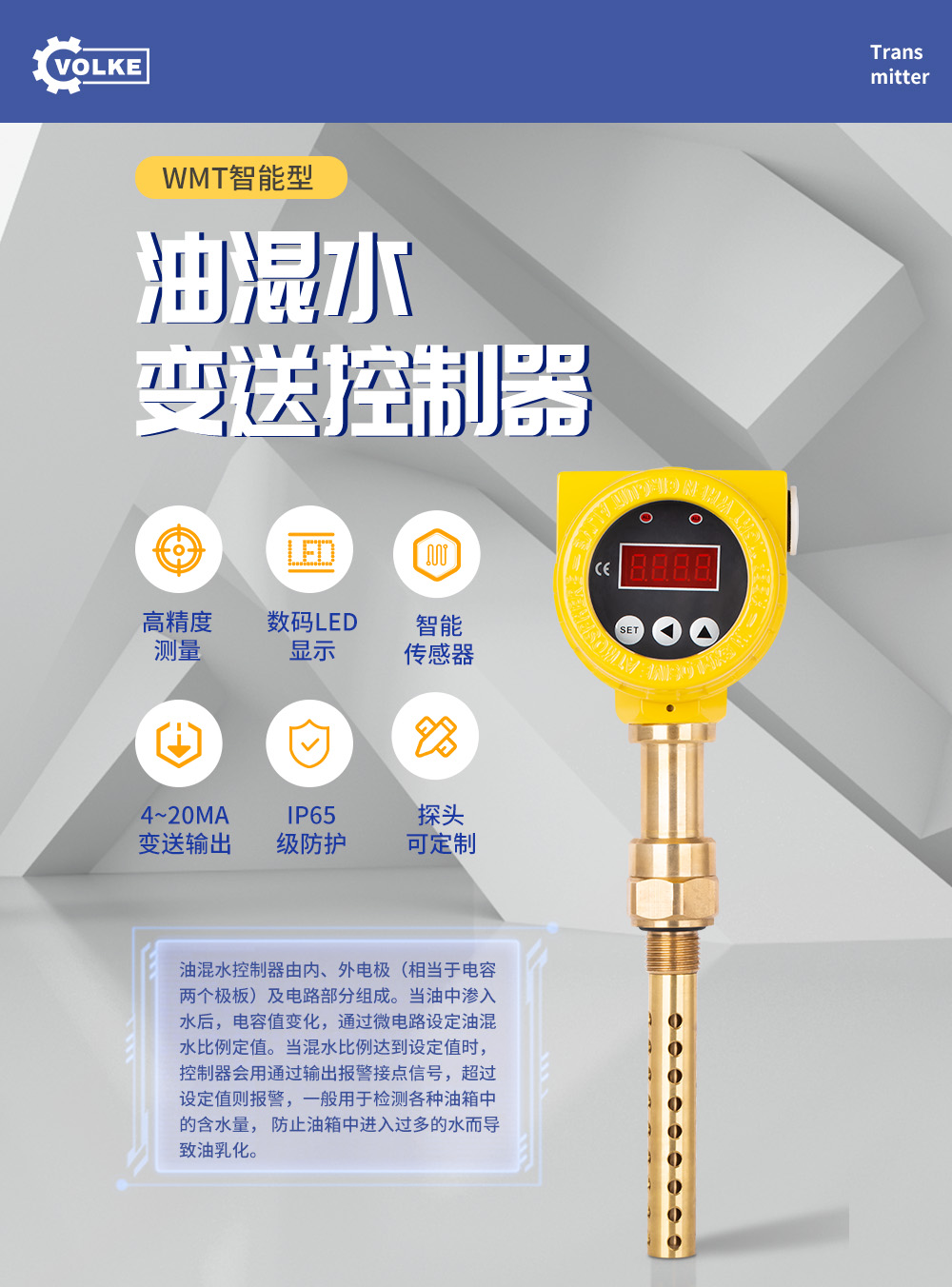 WMT 油混水变送控制器
