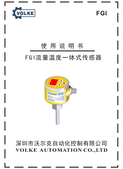 FGI 使用说明书