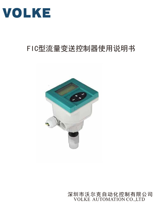 FIC 使用说明书