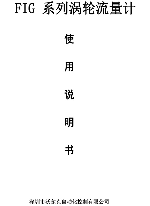 FIG 使用说明书