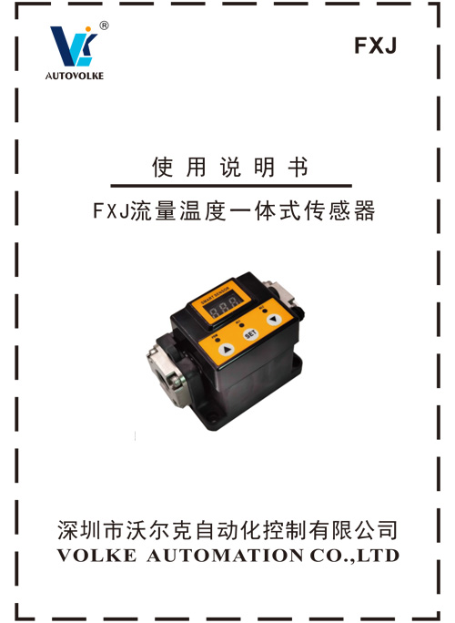 FXJ 使用说明书