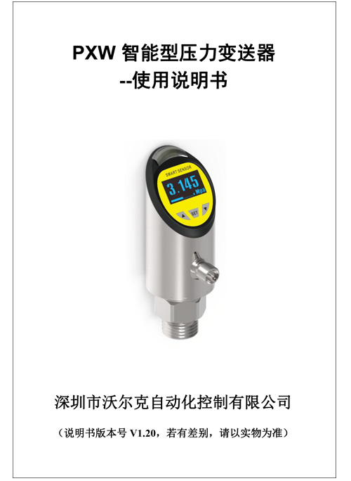 PXW 使用说明书
