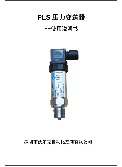 PLS 使用说明书