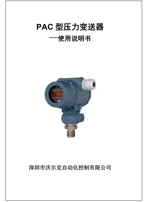 PAC 使用说明书