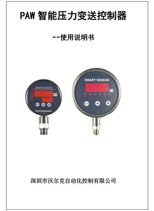 PAW 使用说明书