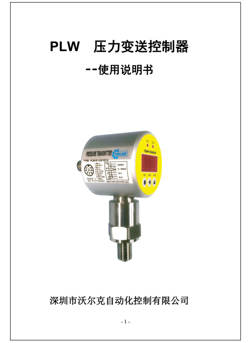 PLW 使用说明书