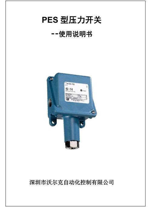 PES 使用说明书