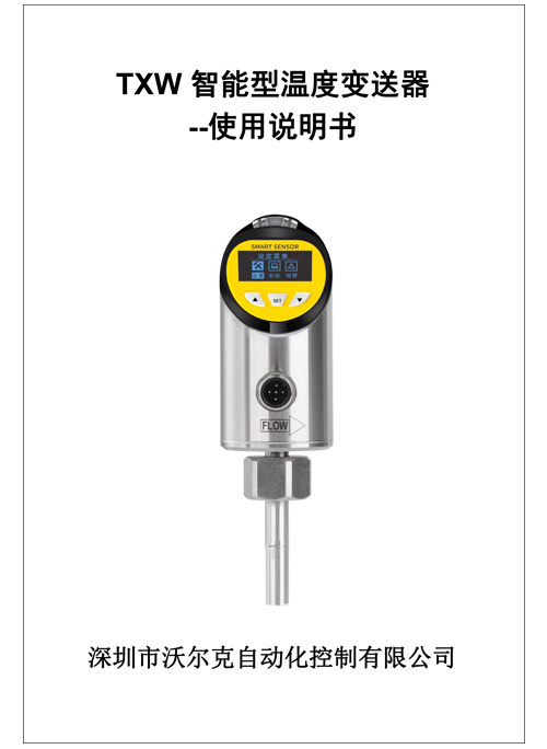 TXW 使用说明书