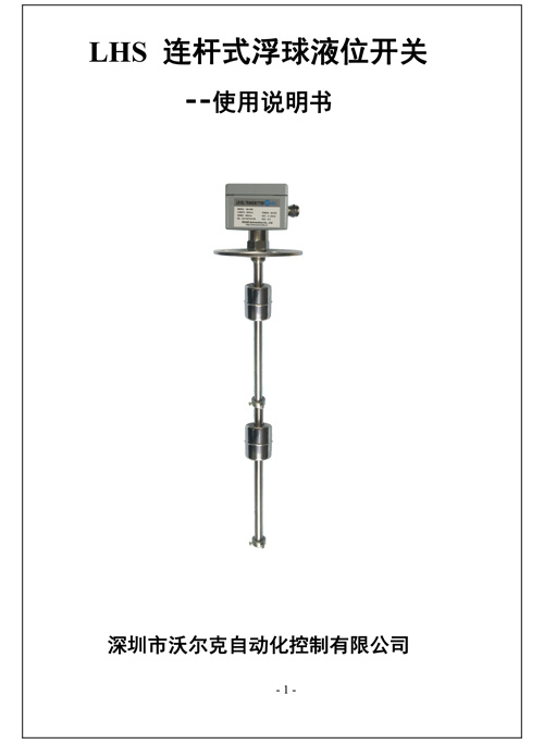 LHS 使用说明书
