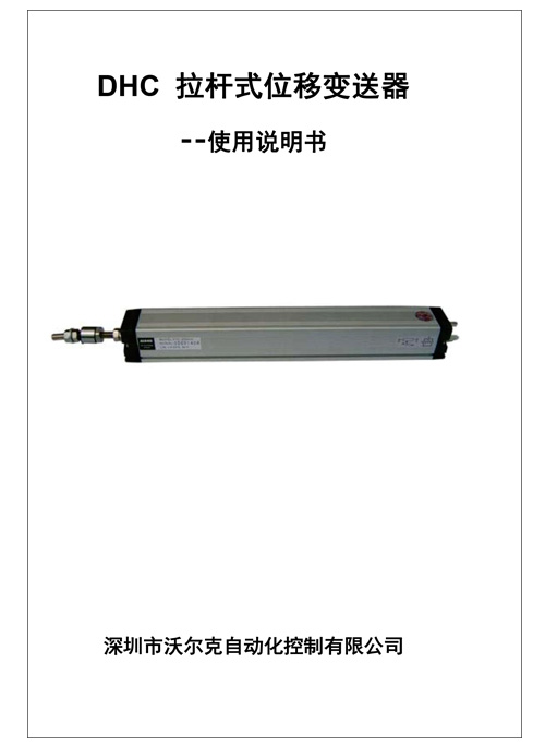 DHC 使用说明书