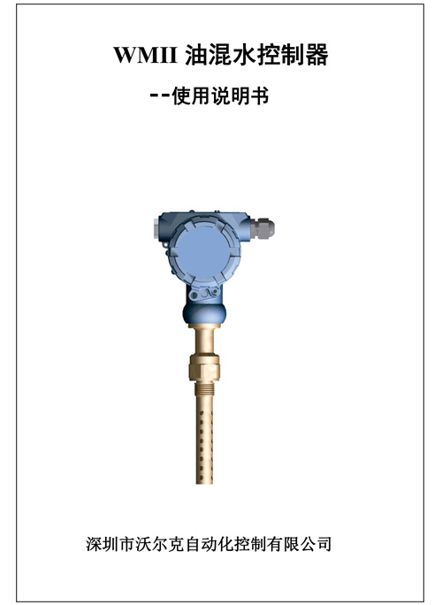 WMII 使用说明书